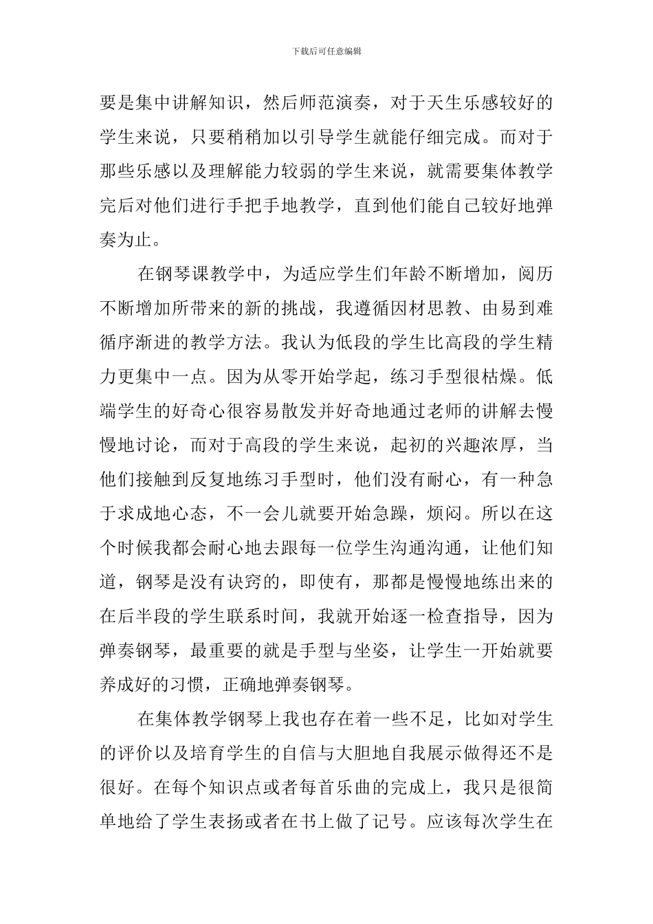 钢琴培训心得体会_第2页