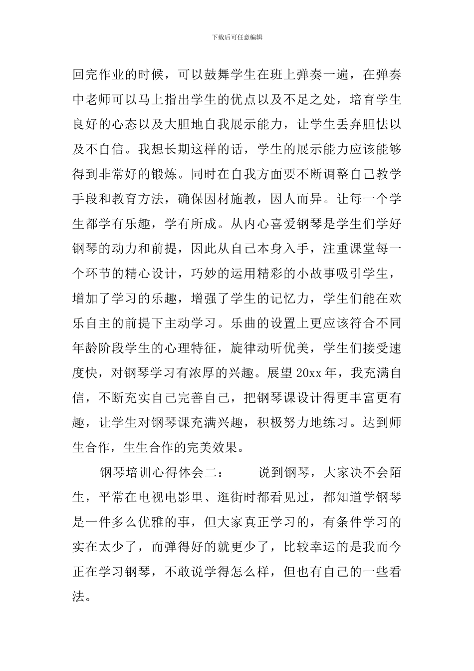 钢琴培训心得体会_第3页