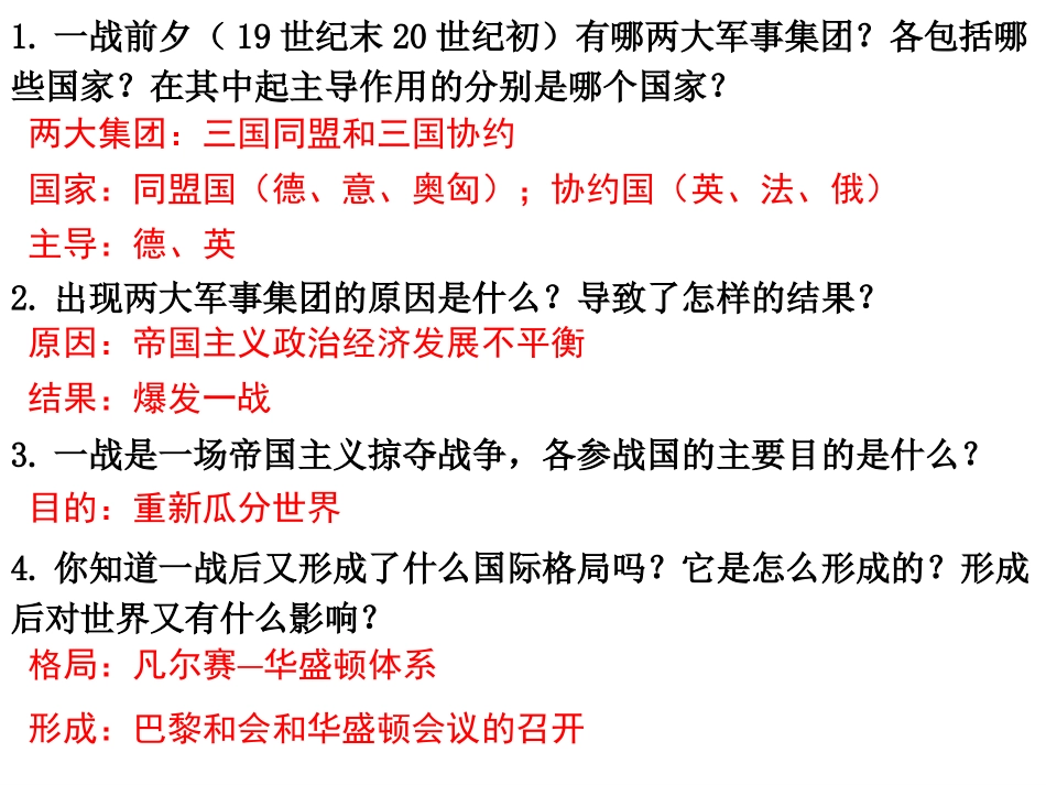 凡尔赛——华盛顿体系-陈南_第1页