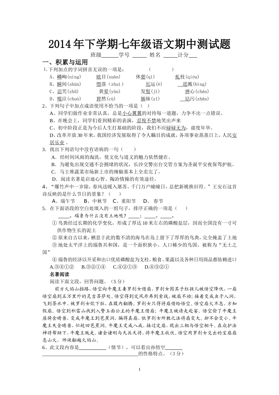 7年级语文期中试卷_第1页