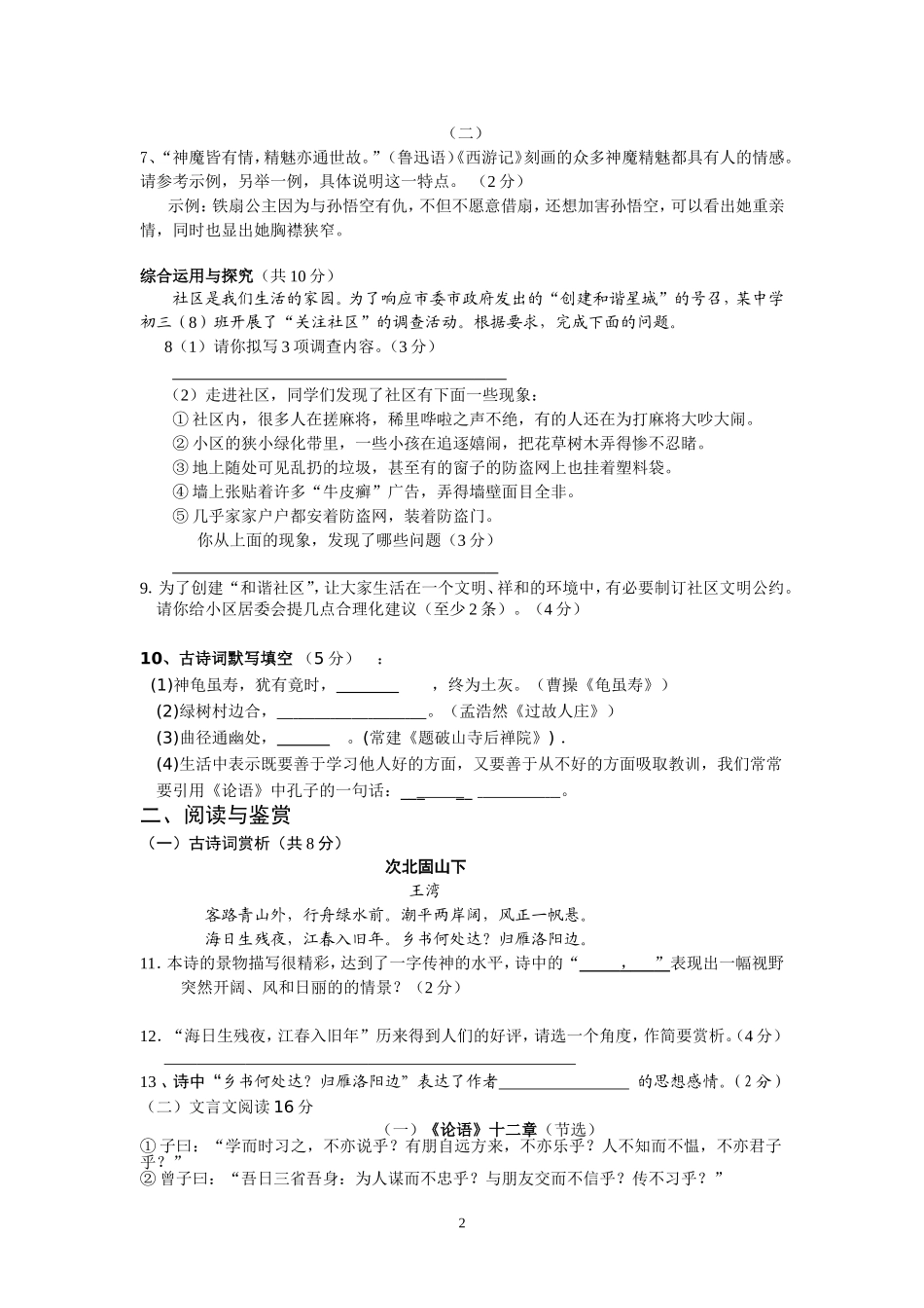 7年级语文期中试卷_第2页