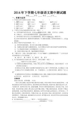 7年级语文期中试卷