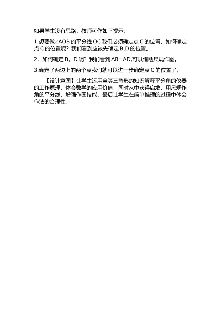 提出问题-解决问题_第2页