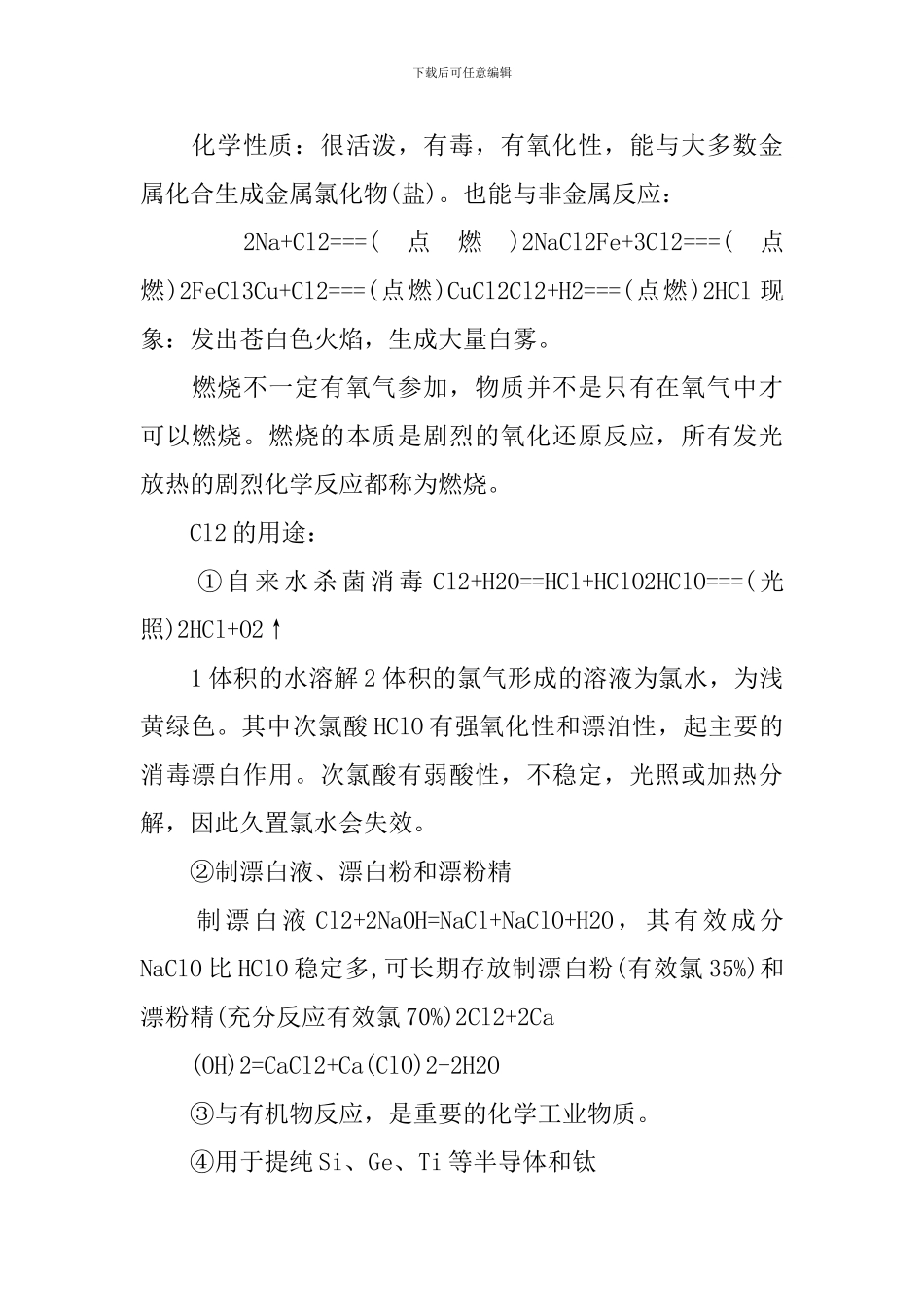 高一下册化学必修一知识点解读_第3页