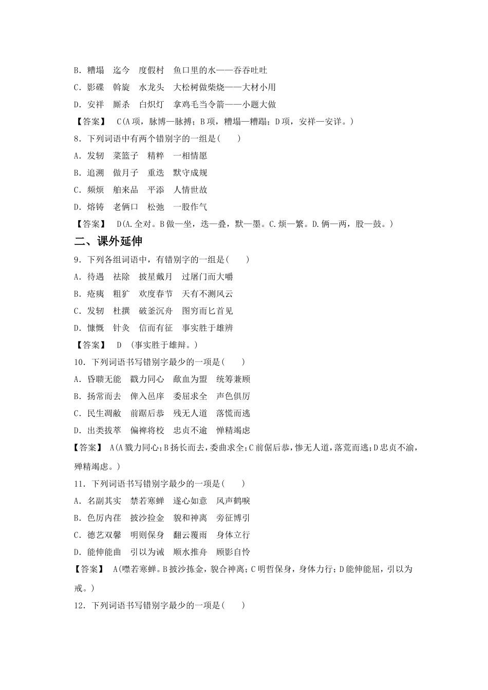 《规矩方圆——汉字的简化和规范》导学案3_第2页