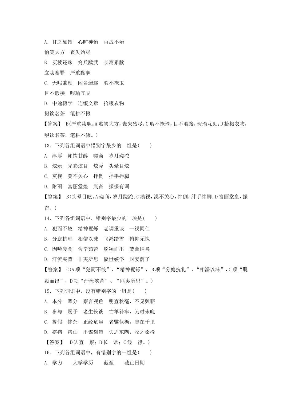 《规矩方圆——汉字的简化和规范》导学案3_第3页