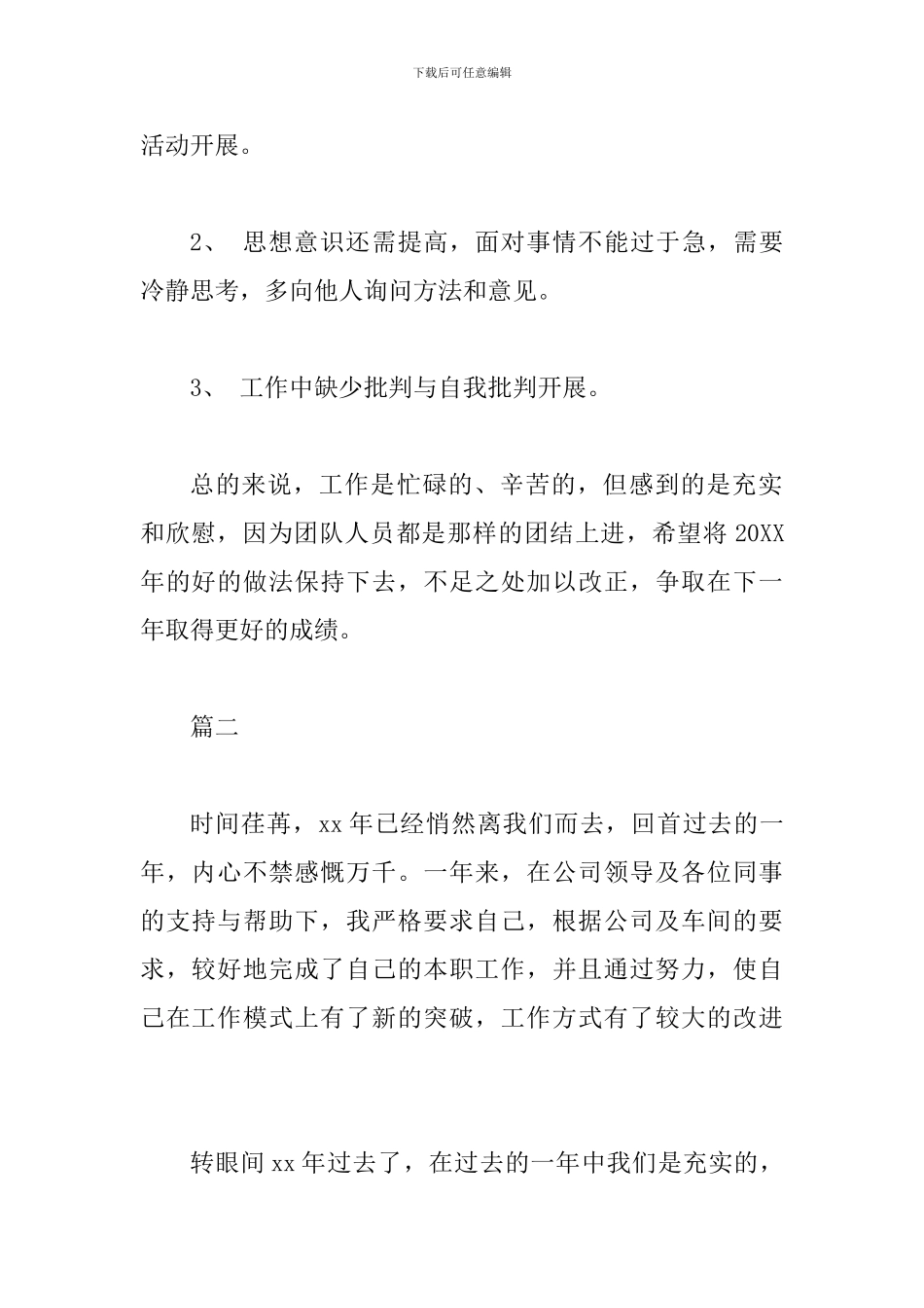 最新班组年终总结2篇合集_第2页