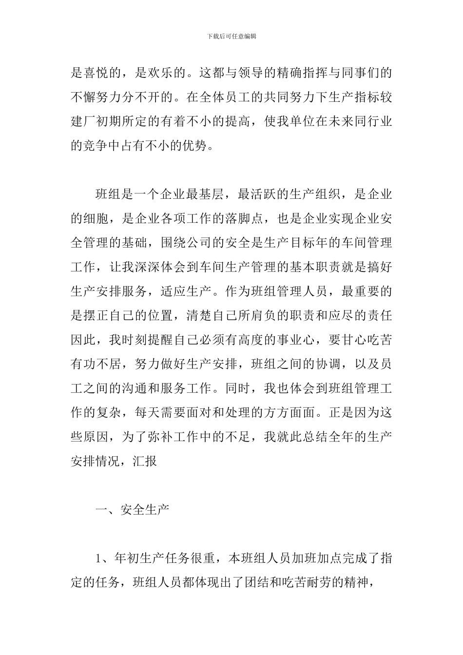 最新班组年终总结2篇合集_第3页