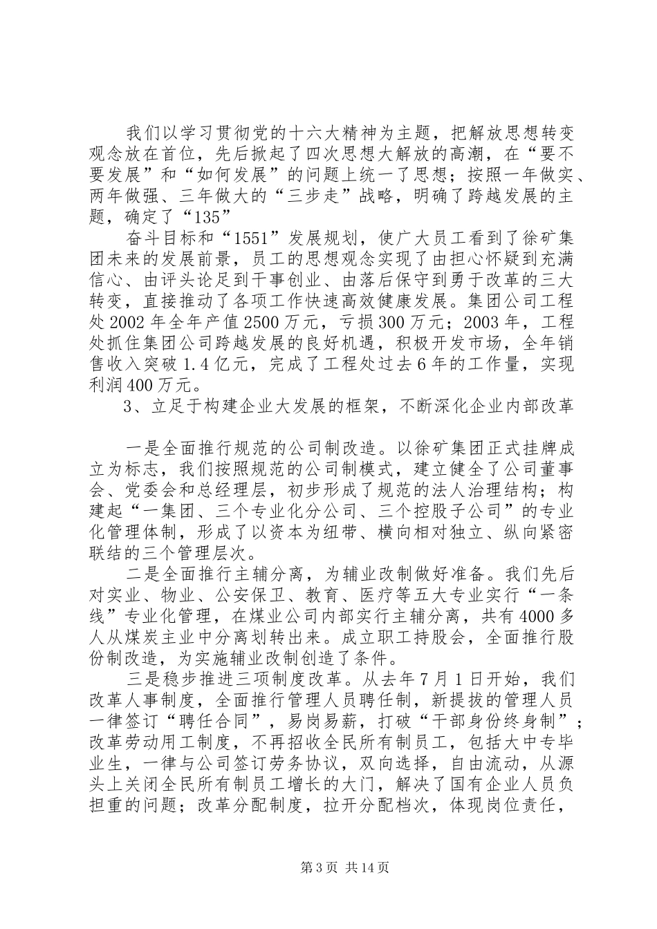 党委书记在×煤矿职代会上的讲话_第3页