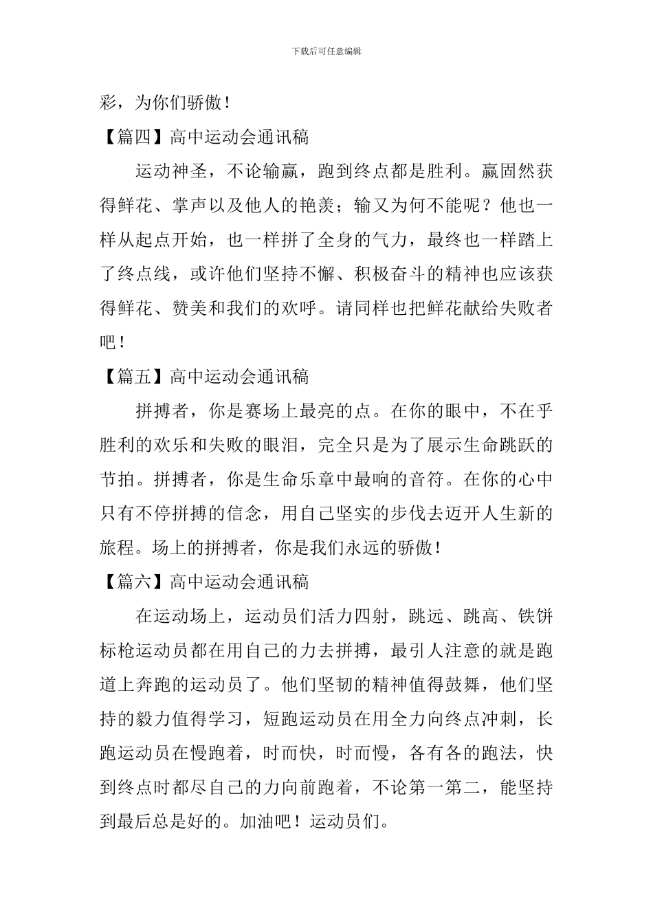 高中运动会通讯稿20篇_第2页