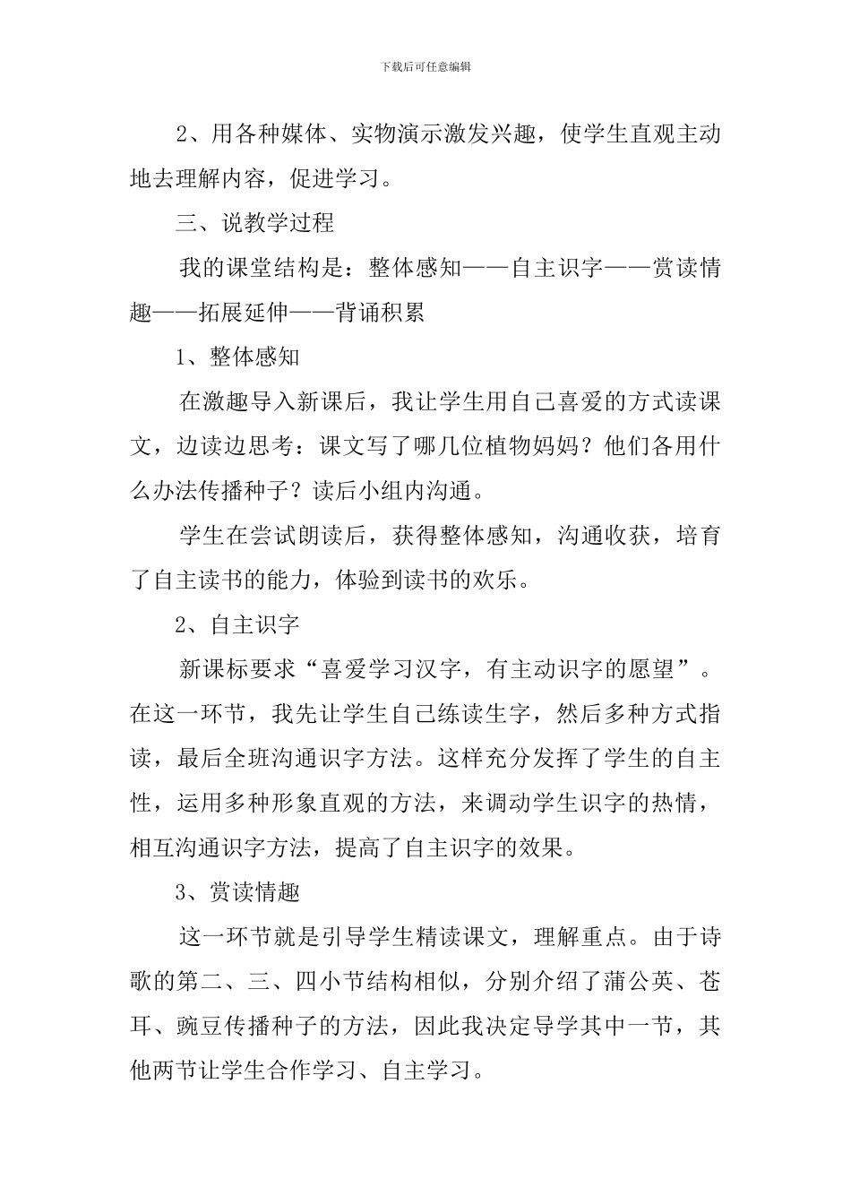 二年级上册《植物妈妈有办法》优秀说课稿_第3页