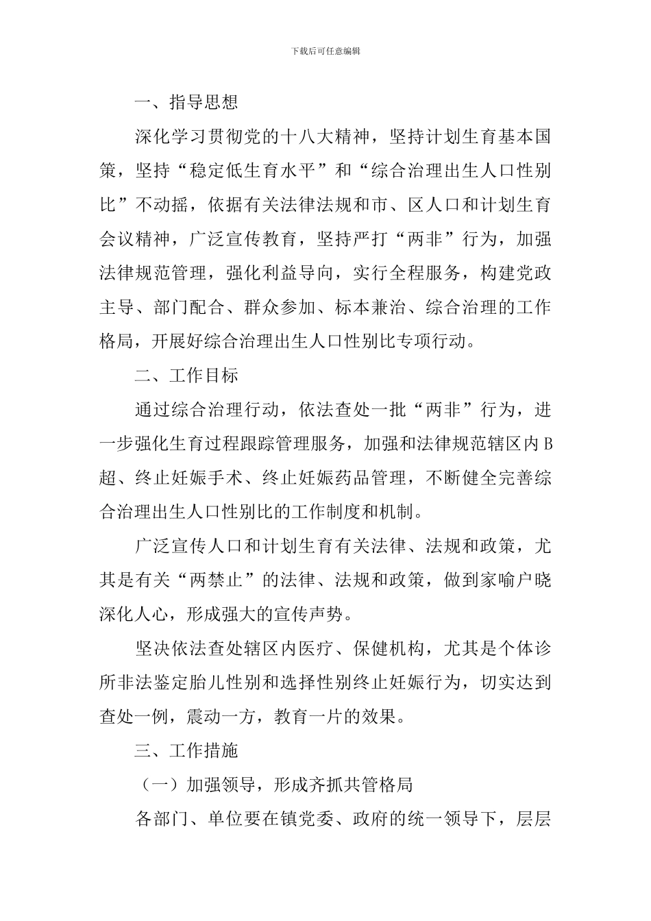 街道人口性别比例治理实施方案_第3页