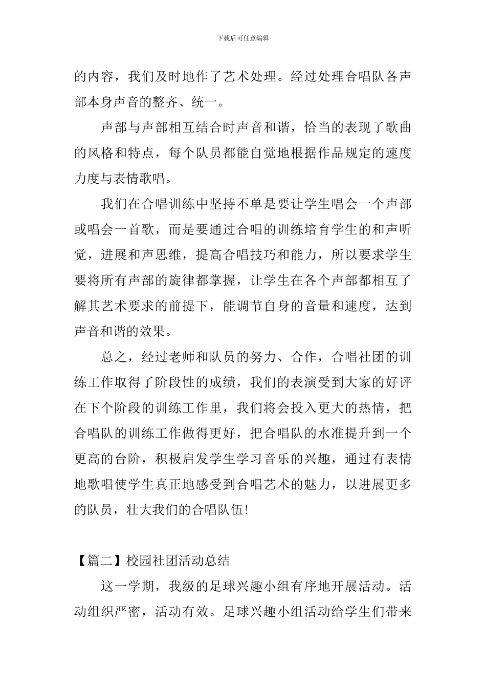 校园社团活动总结四篇_第2页