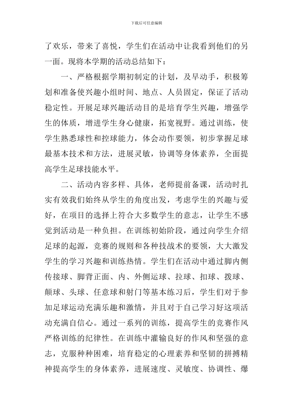 校园社团活动总结四篇_第3页