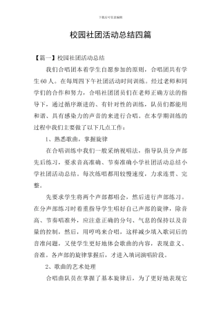 校园社团活动总结四篇