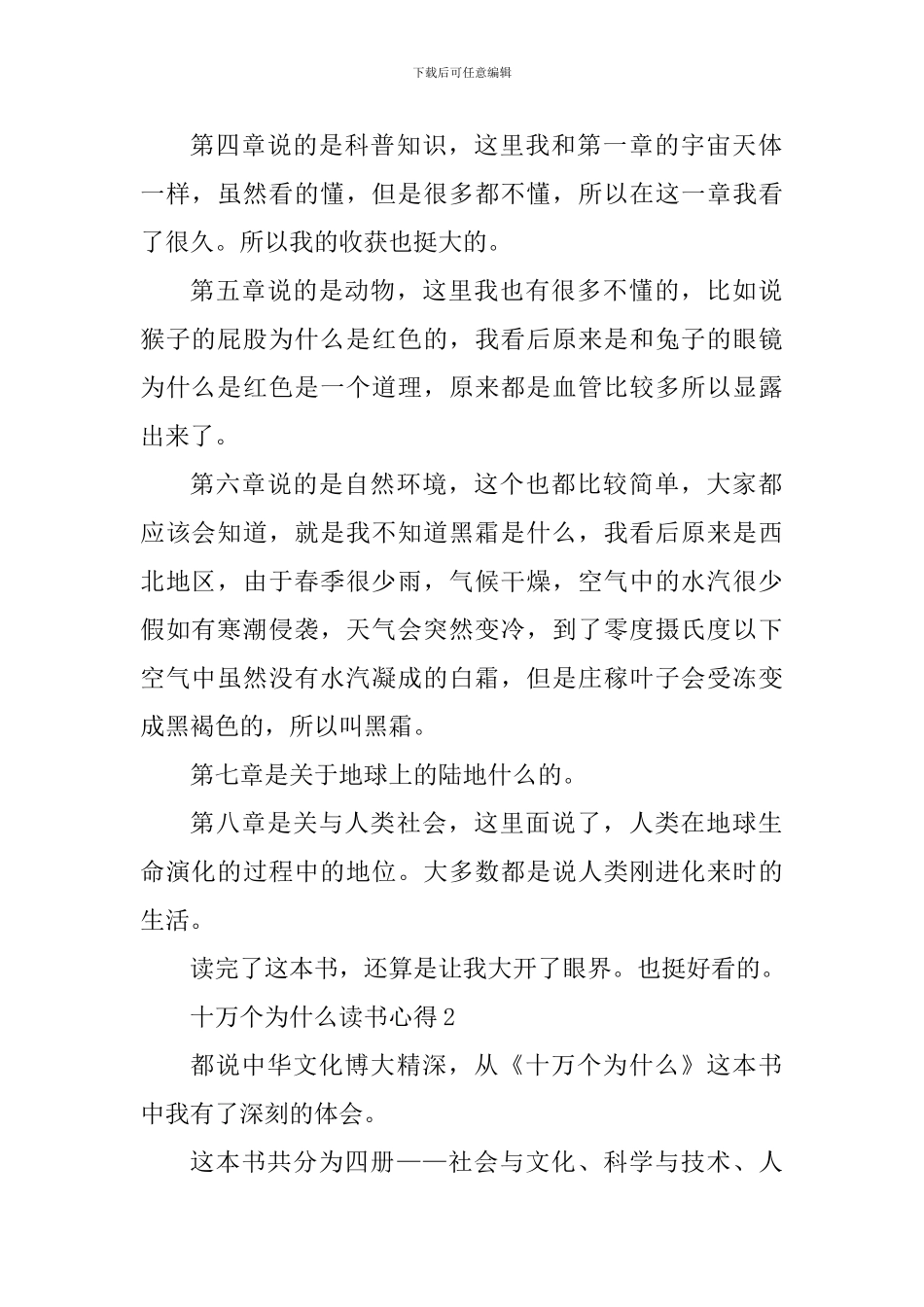 十万个为什么个人读后感5篇_第2页