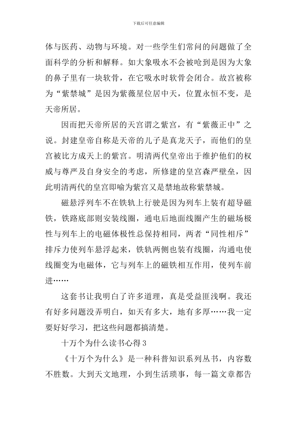 十万个为什么个人读后感5篇_第3页