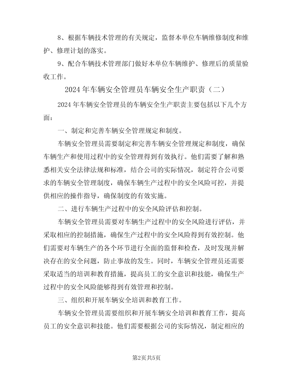 2024年车辆安全管理员车辆安全生产职责(三篇)_第2页