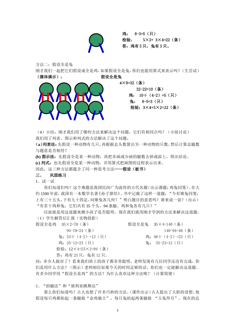 小学数学2011版本小学四年级教学设计-(3)_第3页