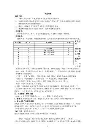 小学数学2011版本小学四年级教学设计-(3)