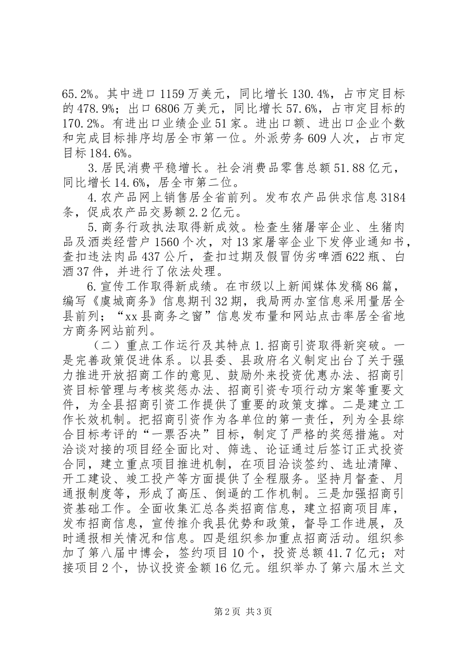 在商务工作会议上的讲话发言_1_第2页