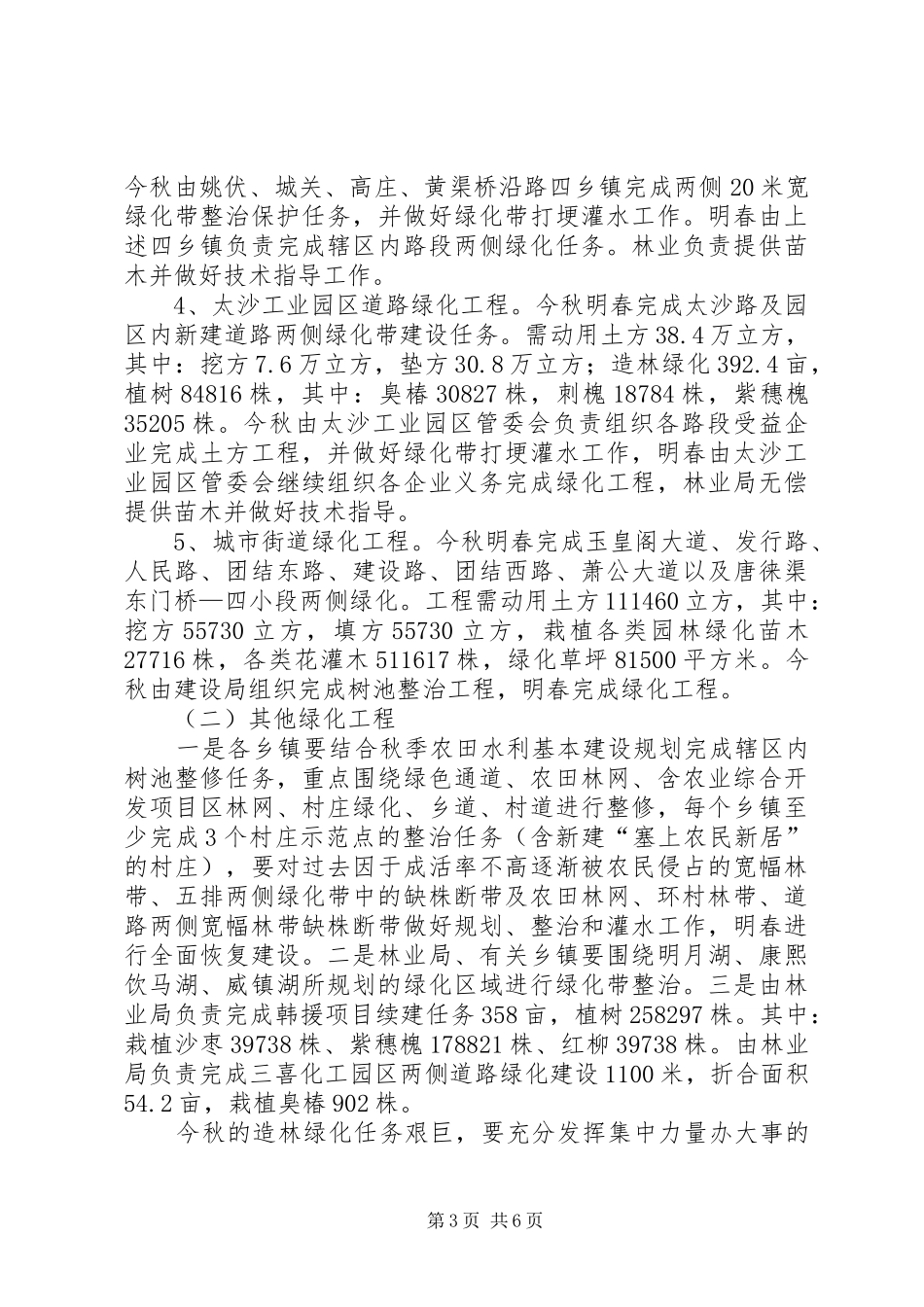 在全县秋季林业建设动员大会上的讲话发言_第3页