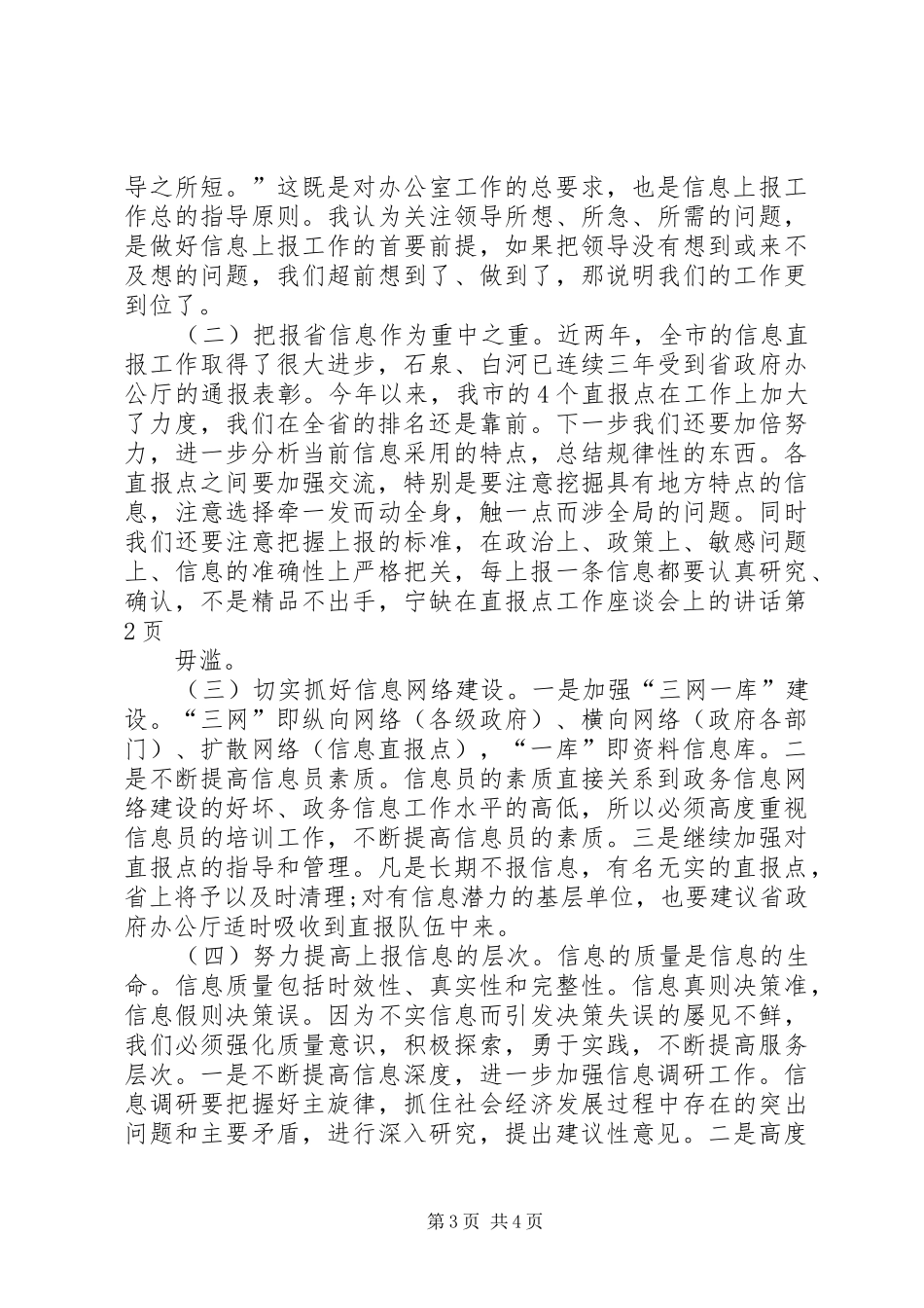 在直报点工作座谈会上的讲话发言_第3页