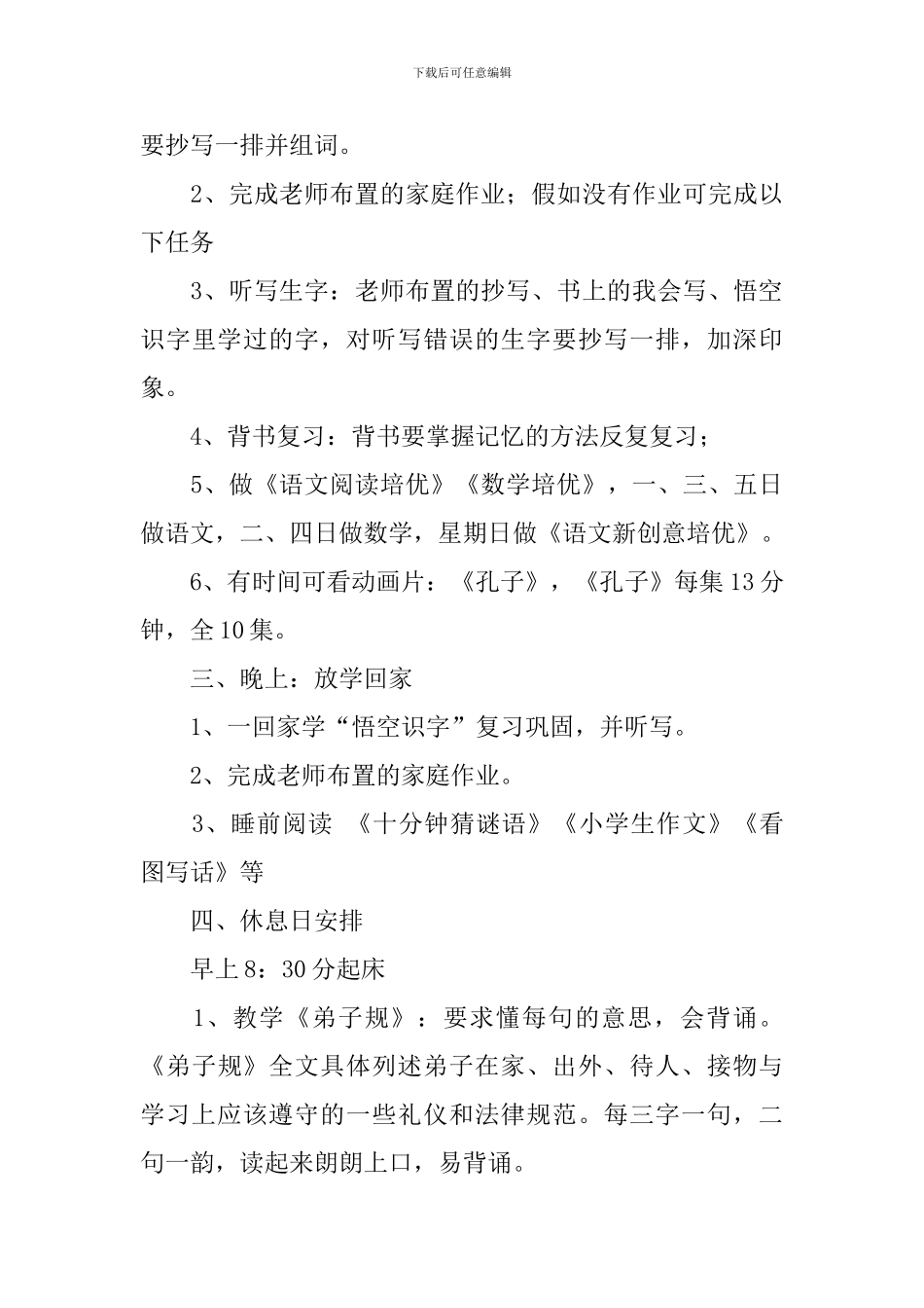 【精华】学习计划小学三篇_第3页
