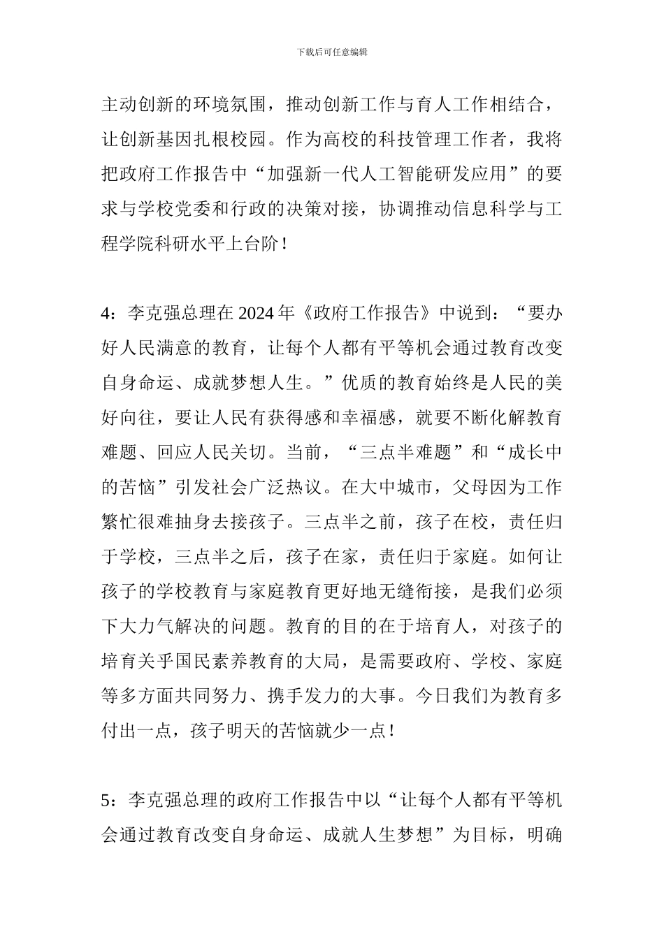 学校师生学习2024全国“两会”精神心得体会12篇_第3页