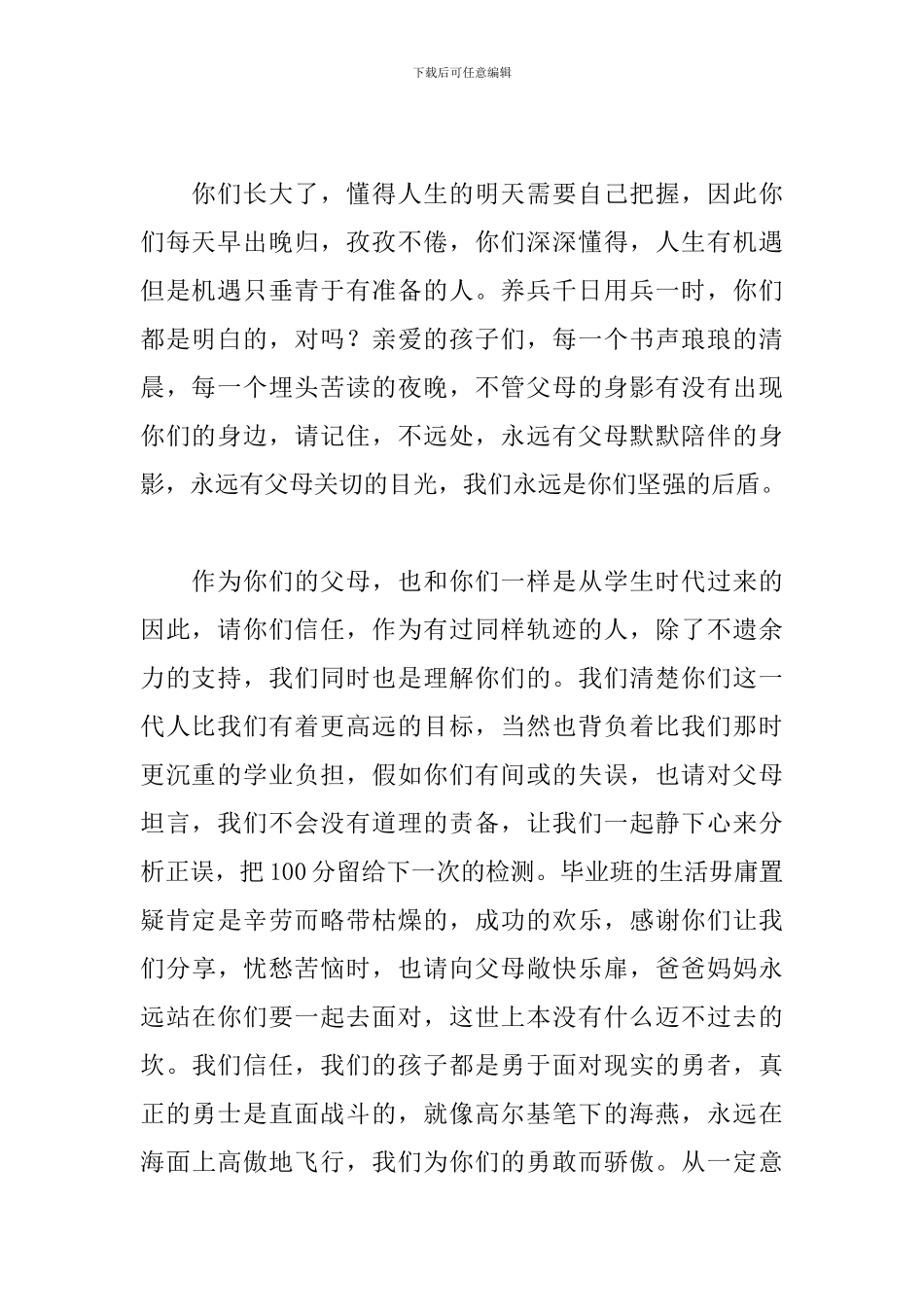 中考激励学生发言稿_第2页