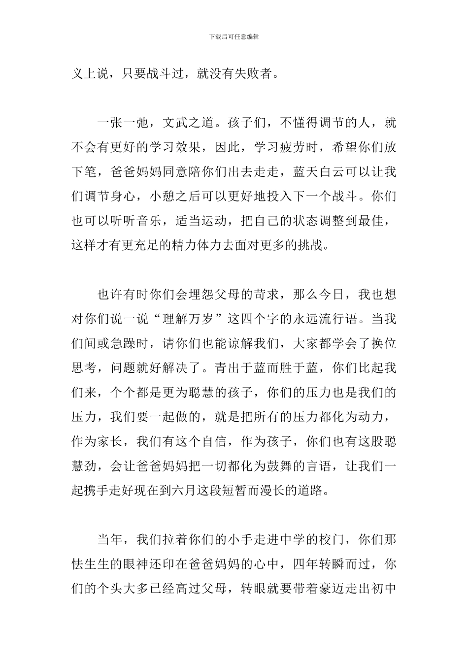 中考激励学生发言稿_第3页