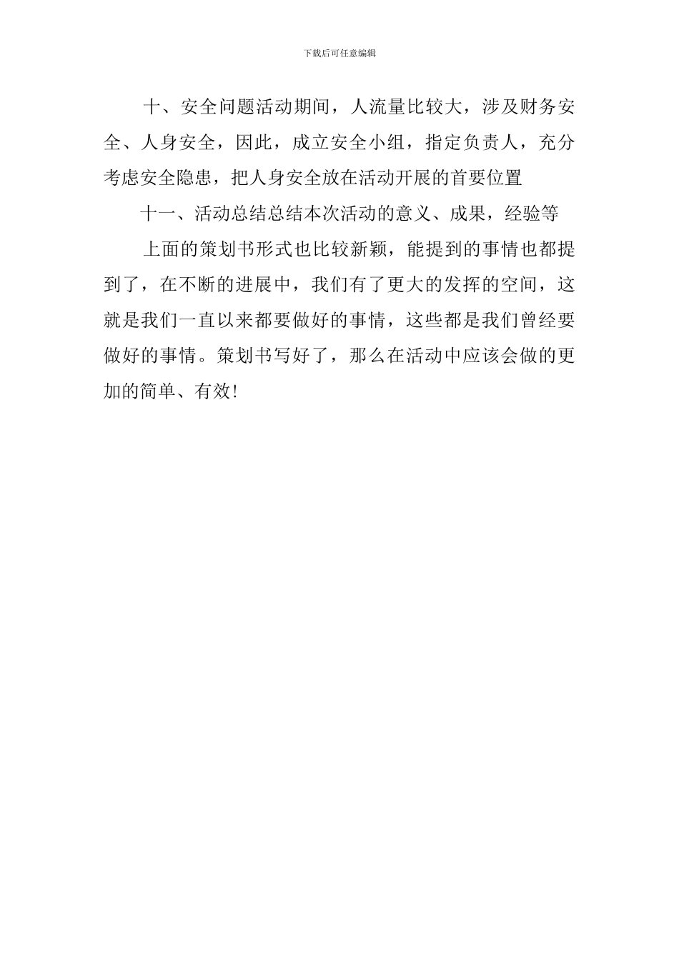 大学生社团周年庆典的策划书_第2页