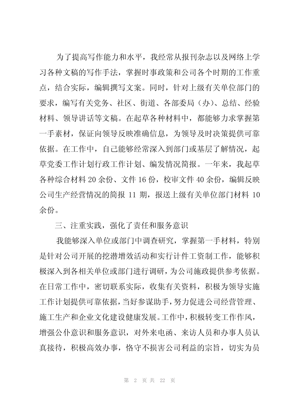2022单位年度工作总结报告七篇_第2页