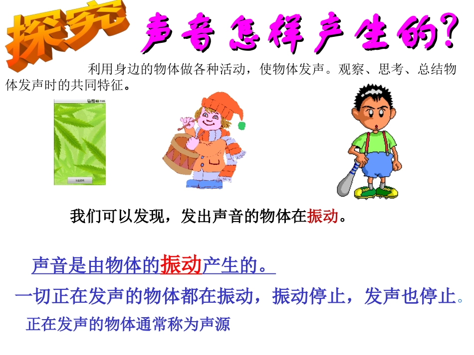 声音的产生与传播PPt_第3页