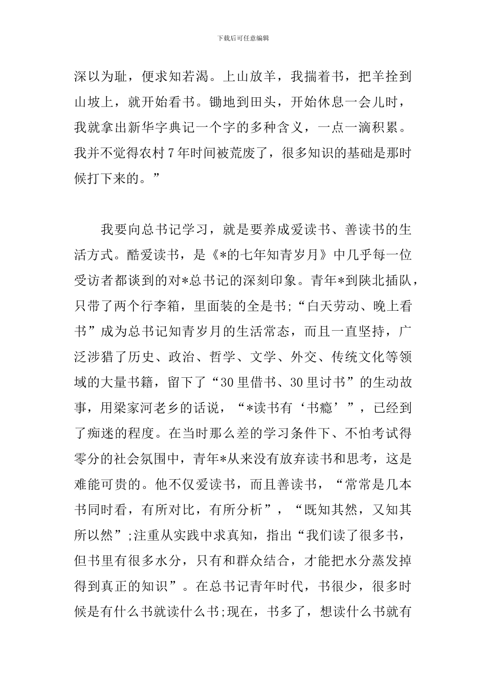 2024五四青年节100周年活动心得专题_第2页