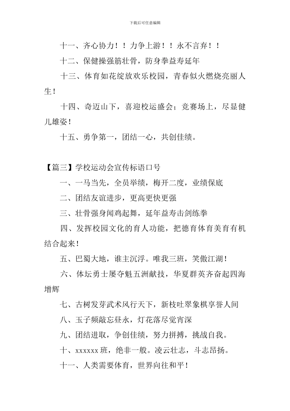 学校运动会宣传标语口号_第3页