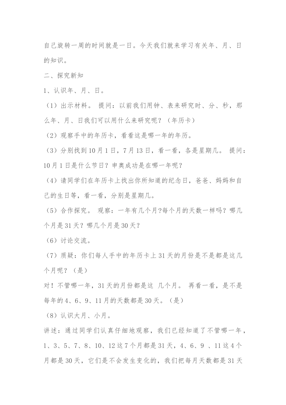 人教2011版小学数学三年级小学三年级下册--认识年月日_第2页