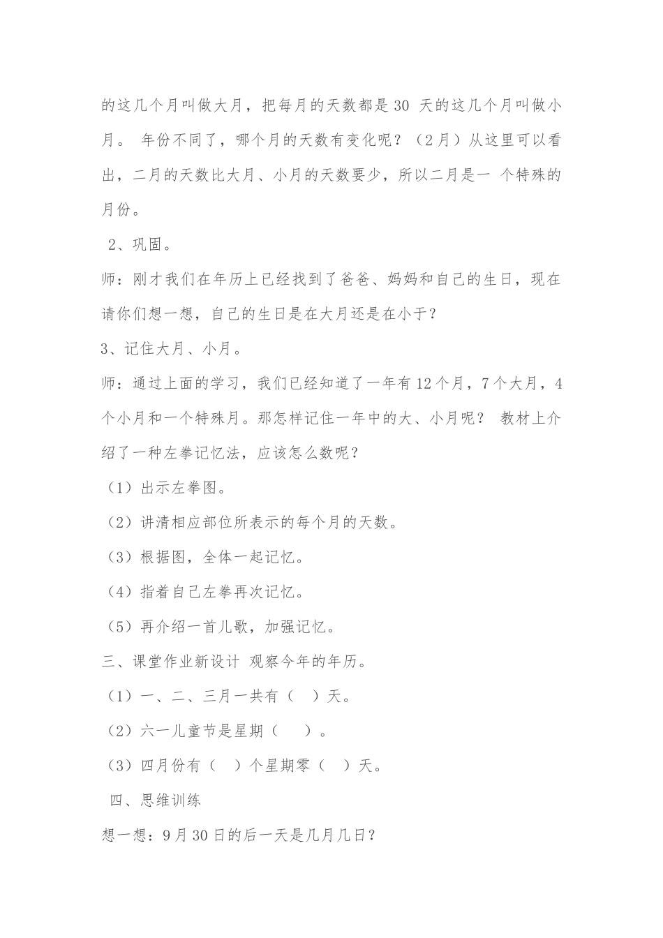 人教2011版小学数学三年级小学三年级下册--认识年月日_第3页