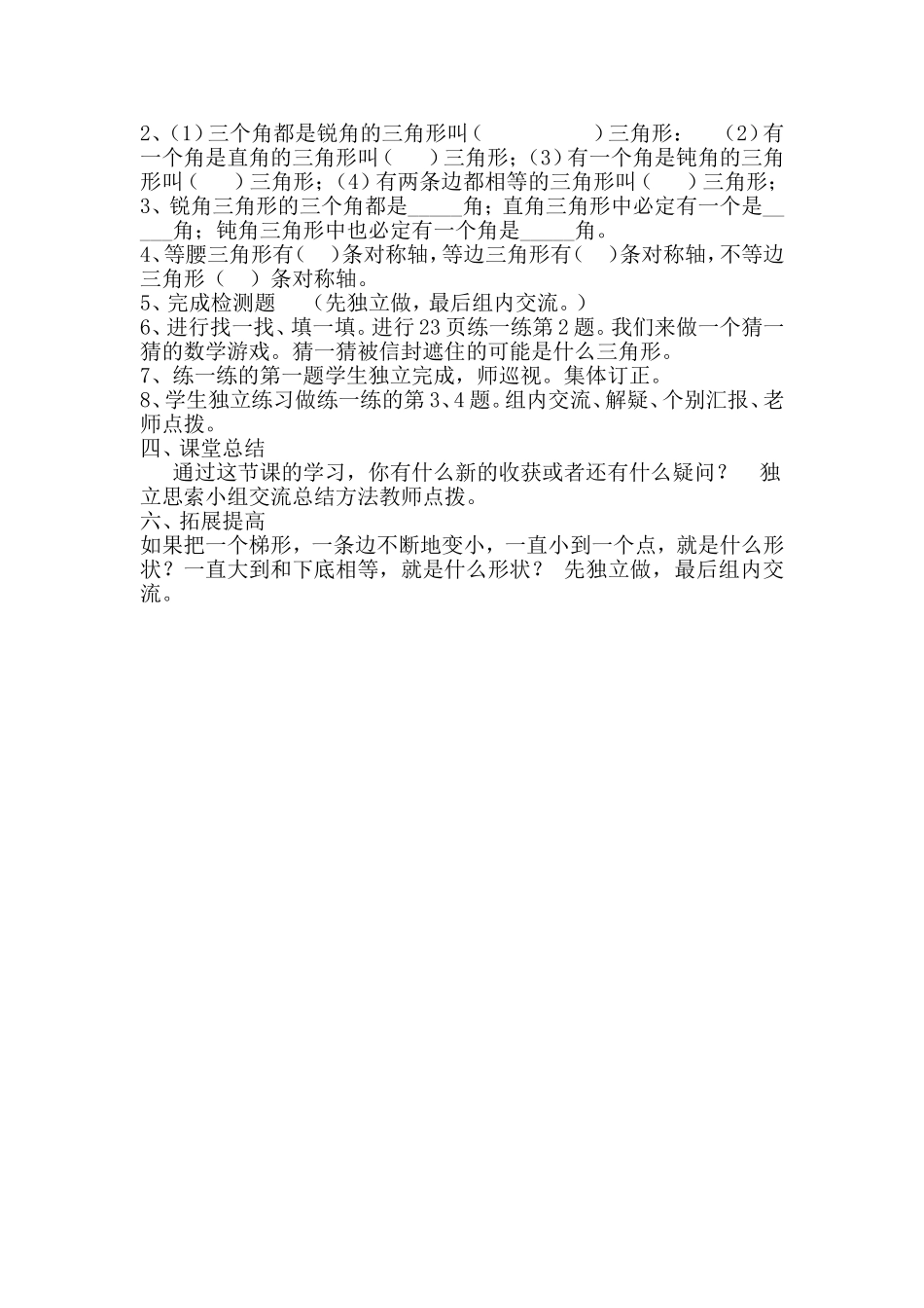 人教2011版小学数学四年级三角形分类-(5)_第2页