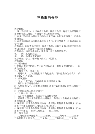 人教2011版小学数学四年级三角形分类-(5)