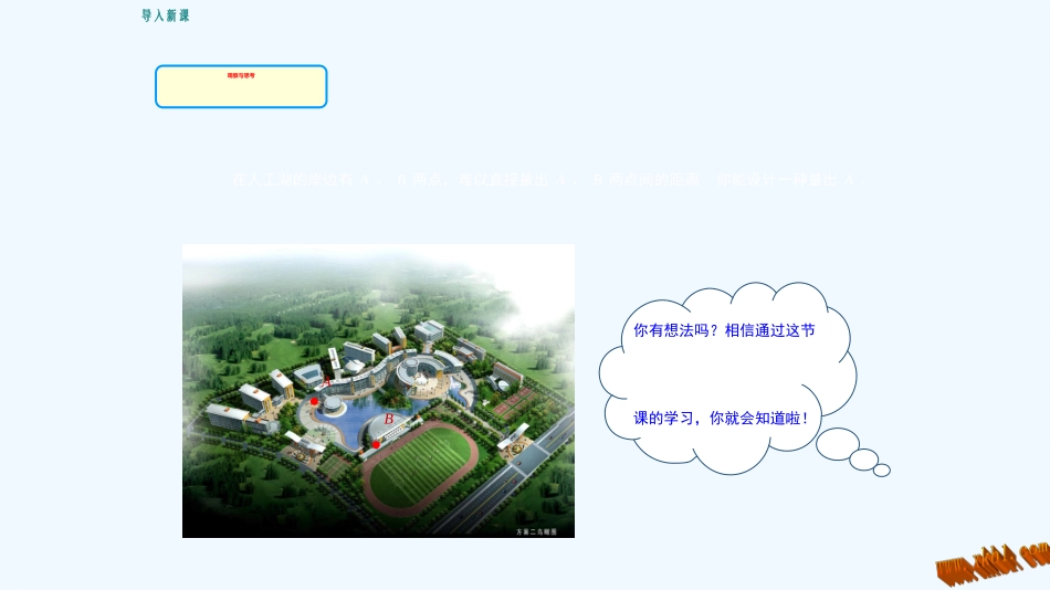 学练优2016年湘教版八年级上册第2章-三角形2.5-第2课时-全等三角形的判定(SAS)_第3页