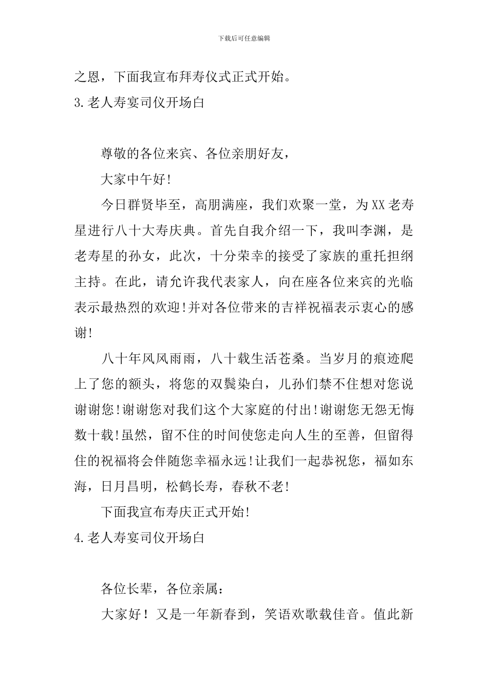 老人寿宴司仪开场白五篇_第3页