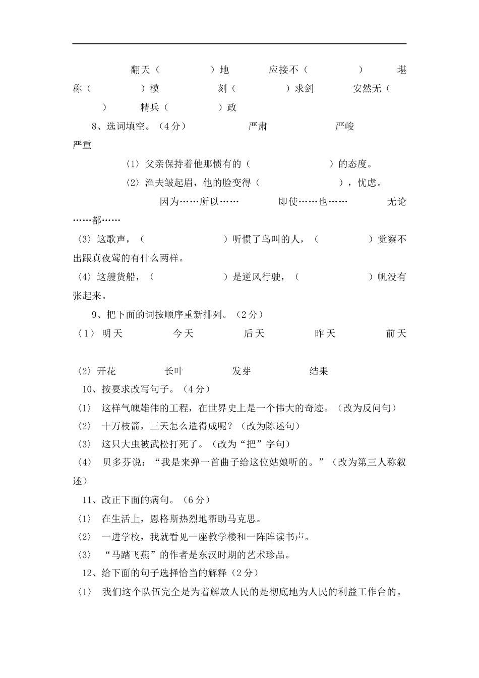 小学毕业班升初语文模拟试卷二_第2页