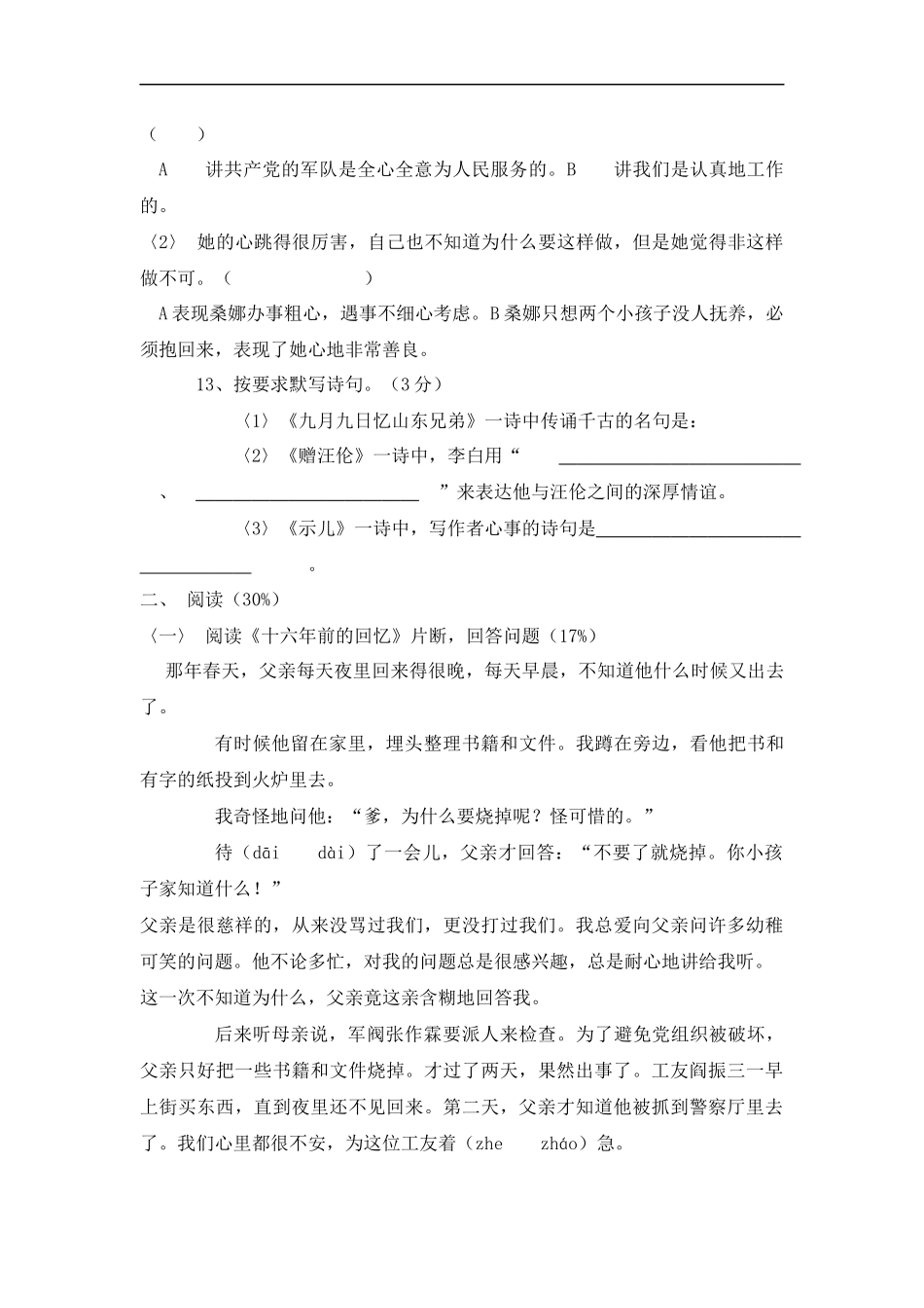 小学毕业班升初语文模拟试卷二_第3页