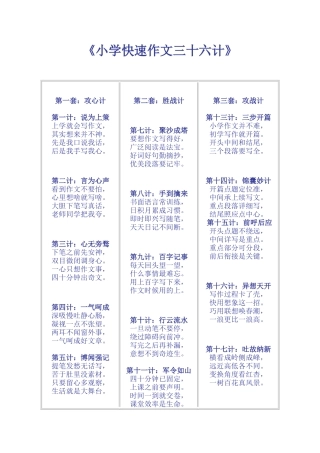 小学快速作文三十六计