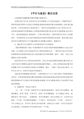 小学人教四年级数学《平行与垂直》教后反思