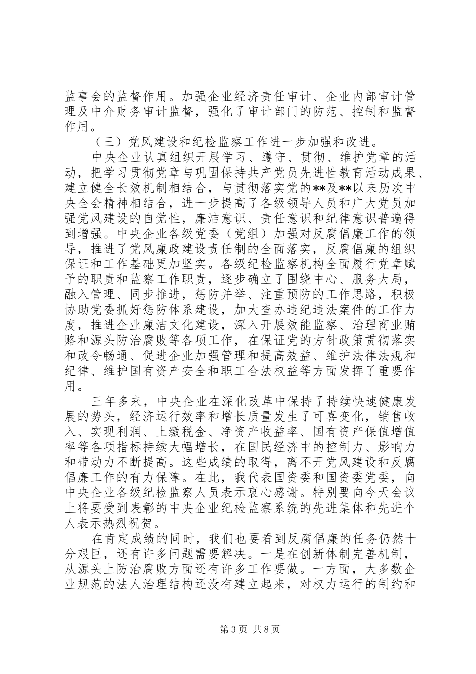 企业纪检监察工作会領導讲话发言_第3页