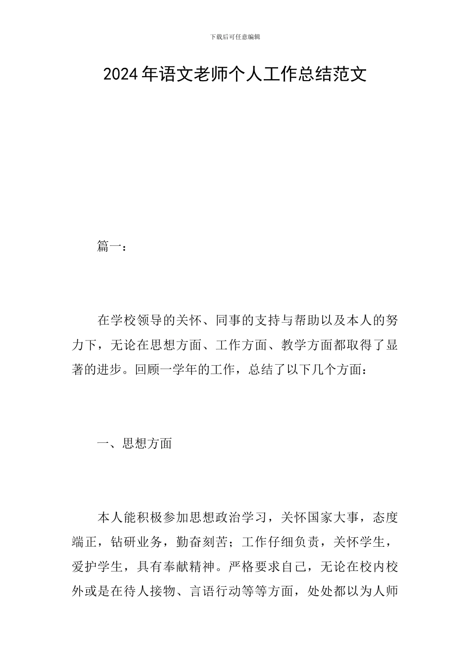 2024年语文教师个人工作总结范文_第1页