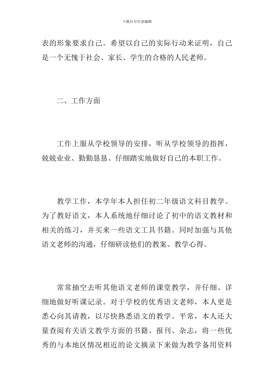 2024年语文教师个人工作总结范文_第2页