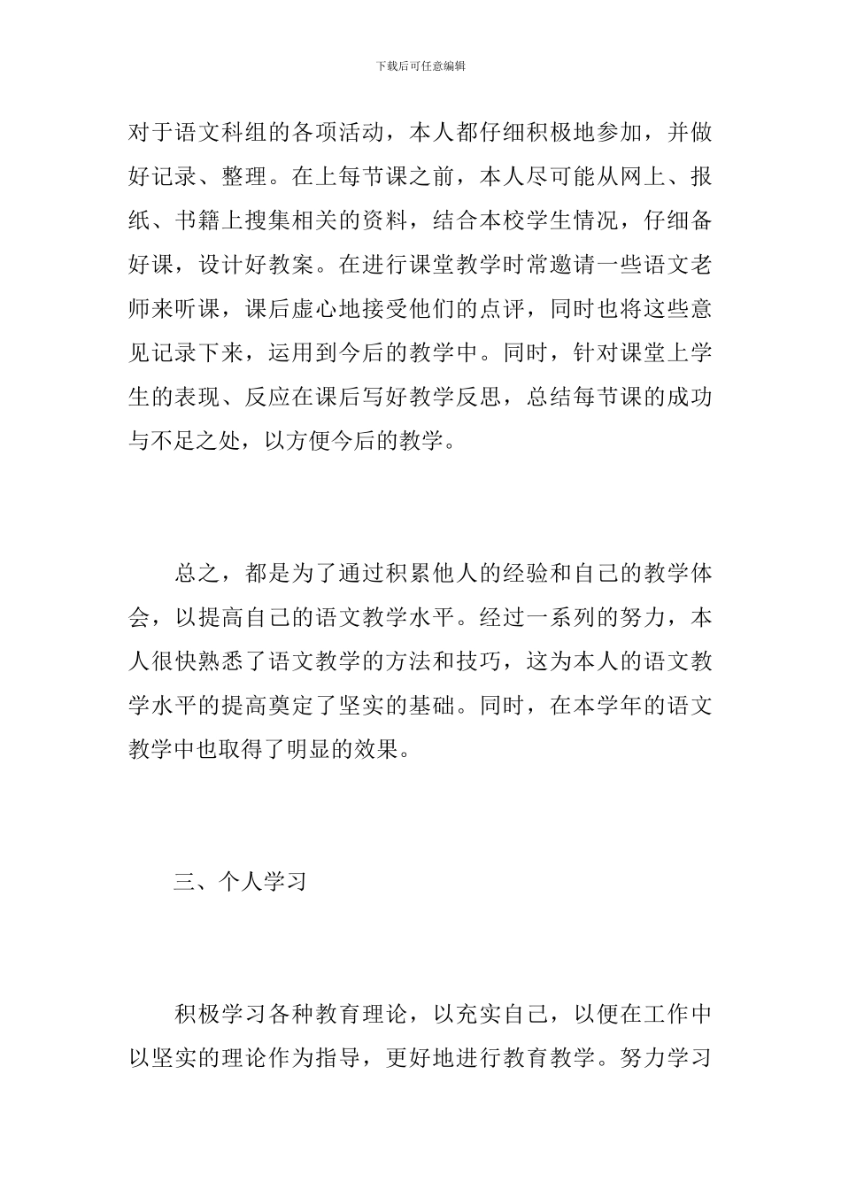 2024年语文教师个人工作总结范文_第3页
